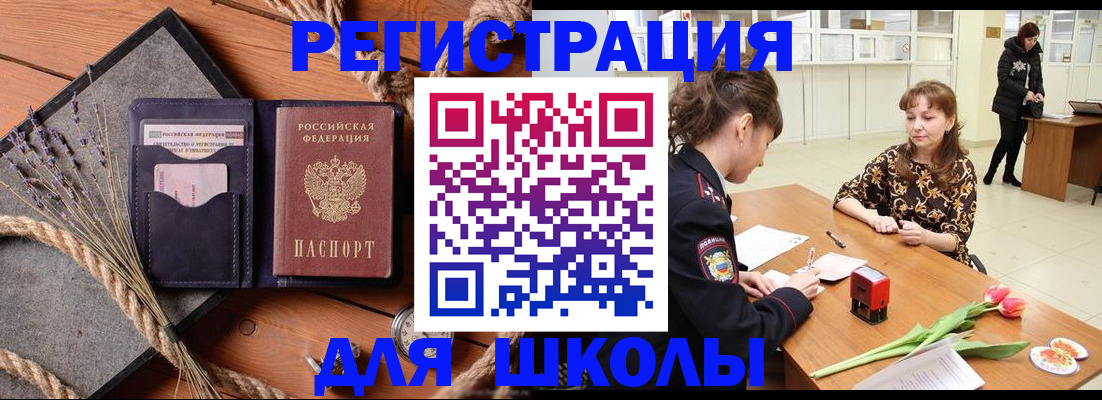 прописка паспорт в Зиме