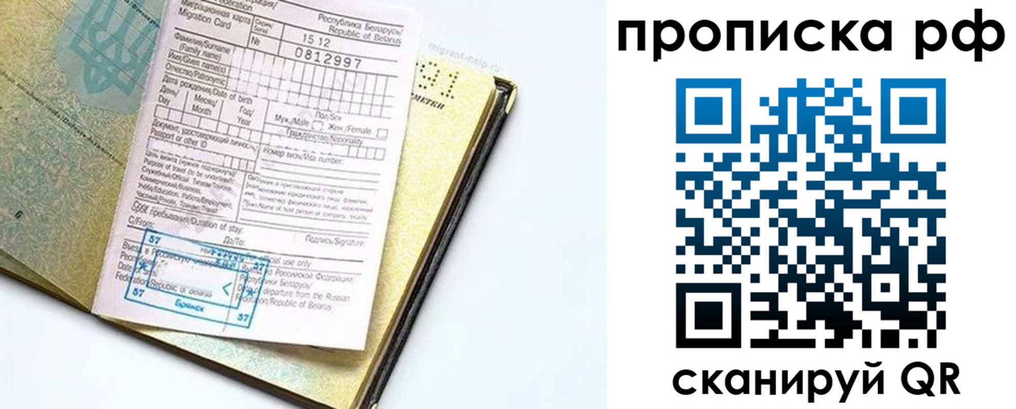 временная регистрация в Зиме