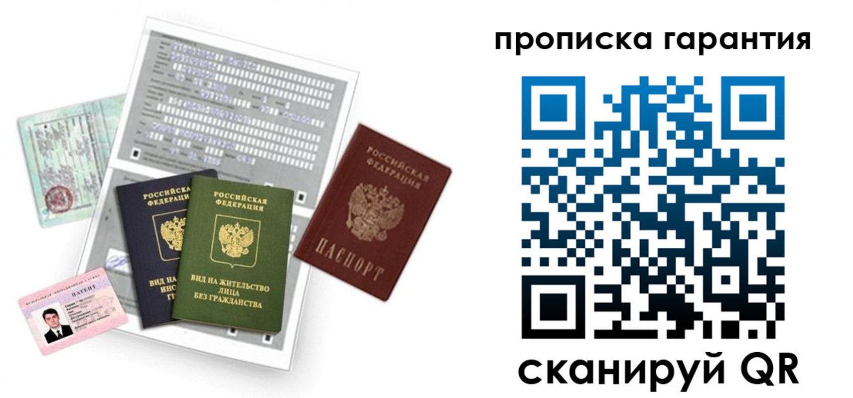 прописка 2025 в Зиме