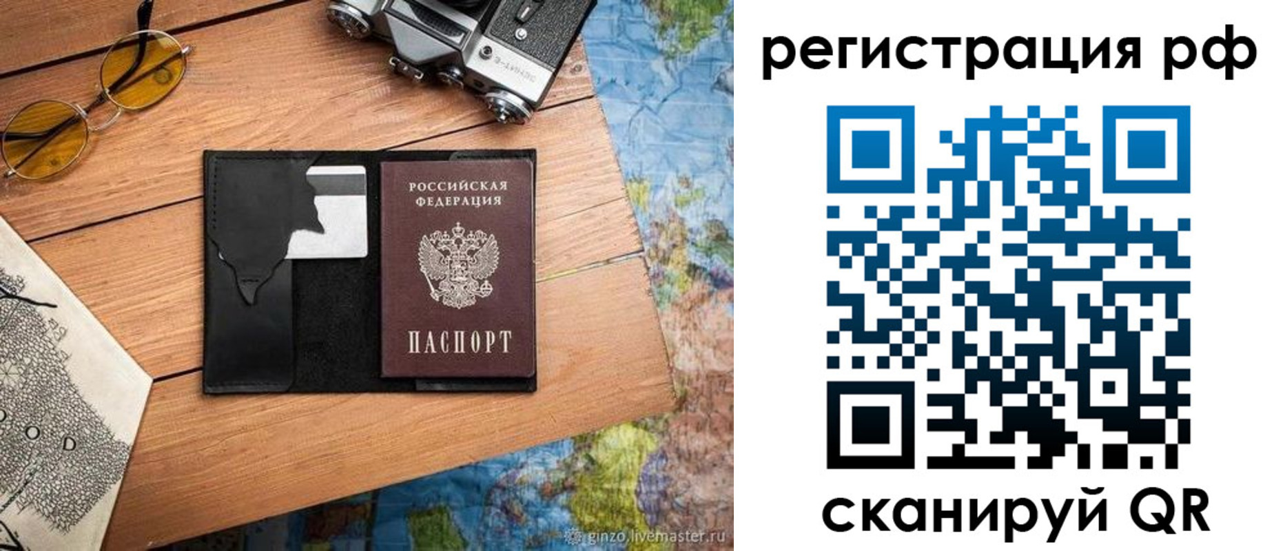 прописка для кредита в Зиме