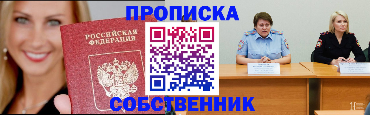 временная регистрация законно в Зиме