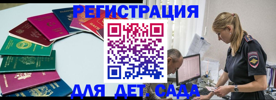 прописка 2025 в Зиме