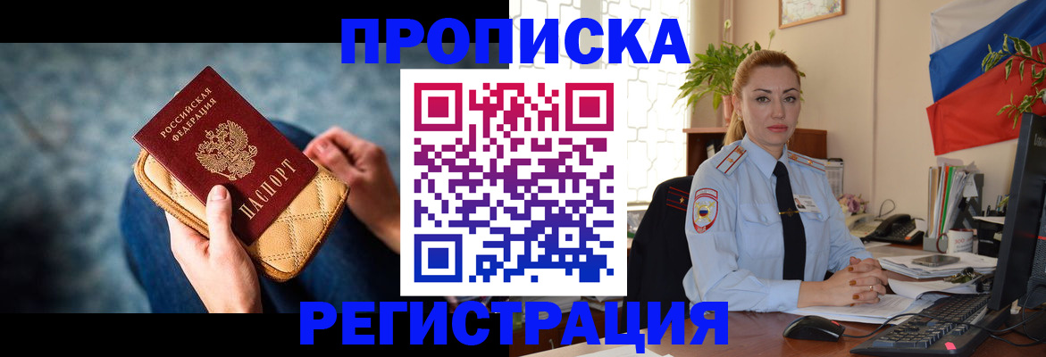 временная регистрация купить в Зиме