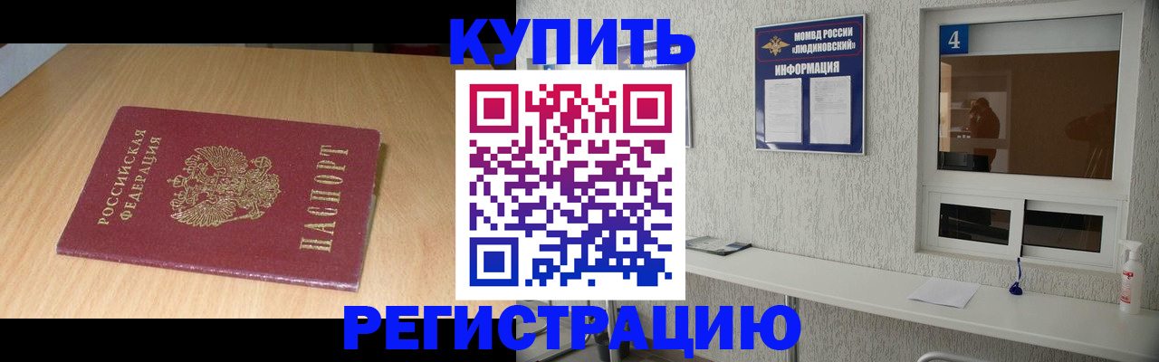 прописка ребенка в Зиме