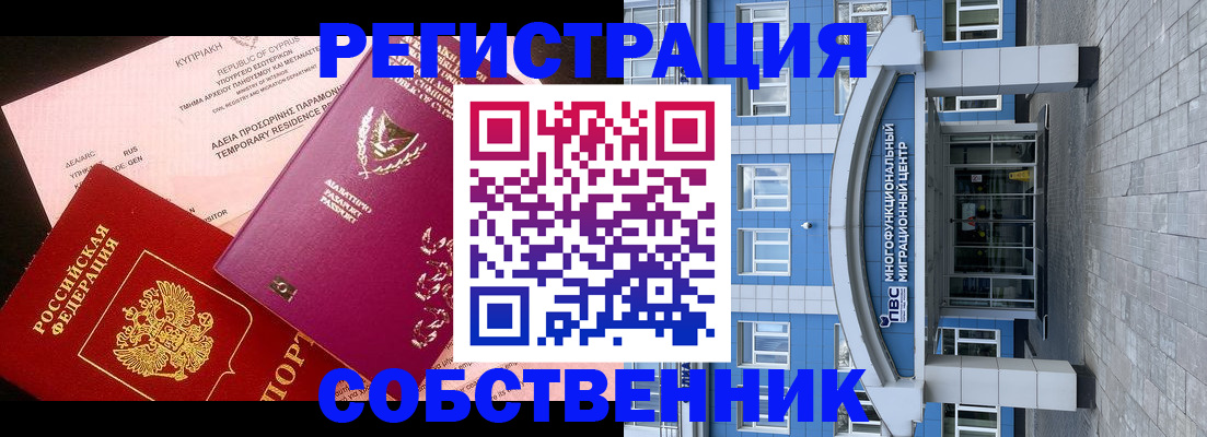 прописка гарантия в Зиме