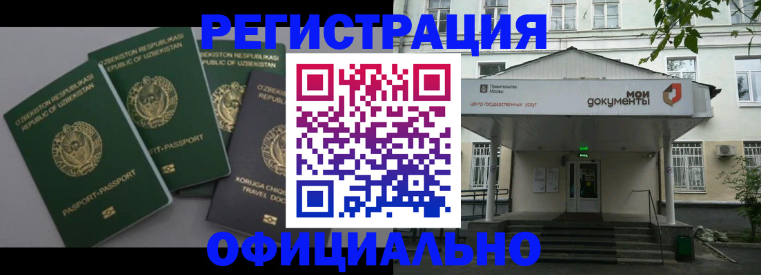 прописка 2025 в Зиме