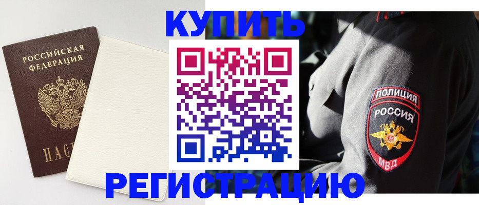 прописка для кредита в Зиме