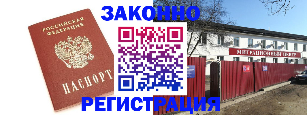 прописка ребенка в Зиме