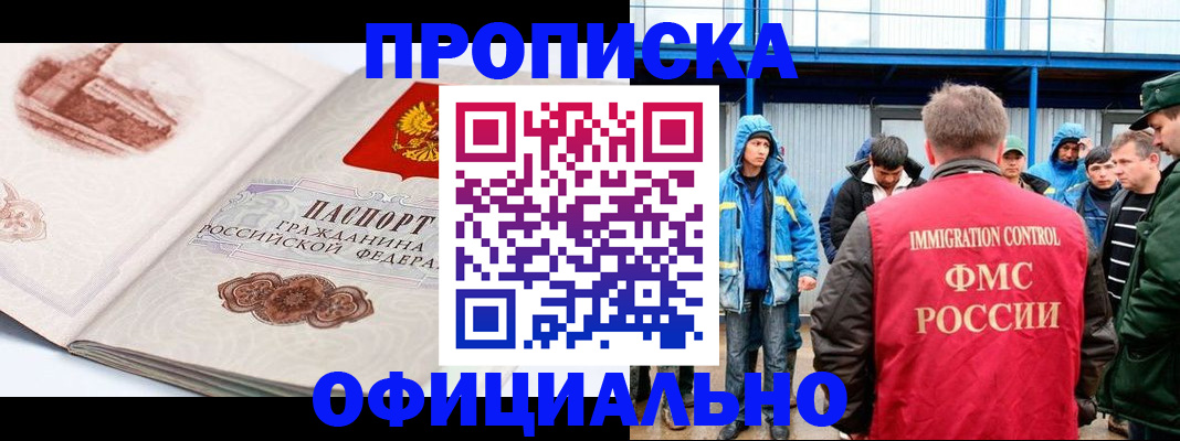 прописка в квартире в Зиме